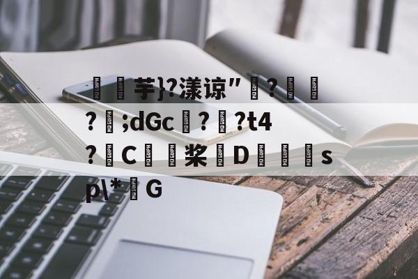 Jiuyou Sports-关于燚芋}?漾谅″?訪?樬;dGc??t4?C桨D獪sp\*G的信息